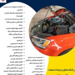 رشته های فنی حرفه ای رشته های فنی حرفه ای