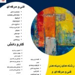 رشته های فنی حرفه ای رشته های فنی حرفه ای